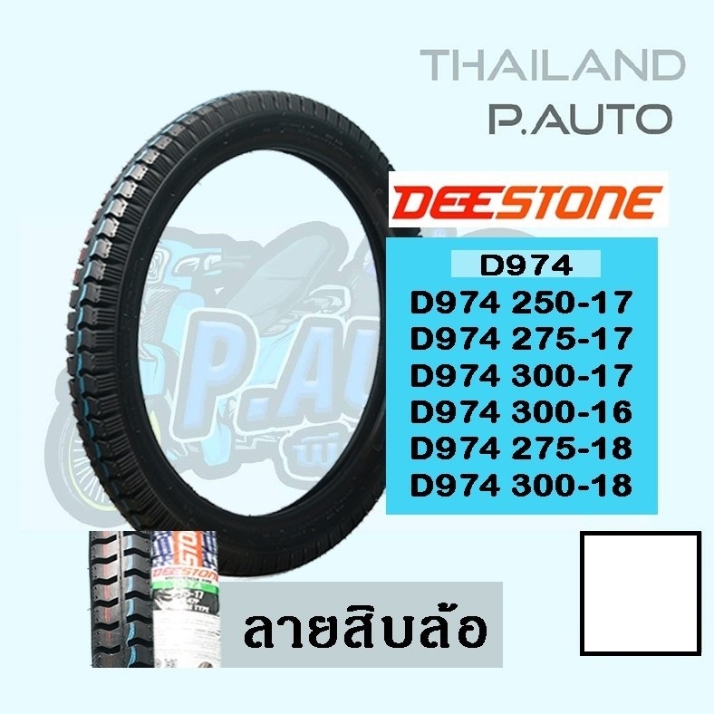 ยางนอกดีสโตน D974 275-17 ลายสิบล้อ