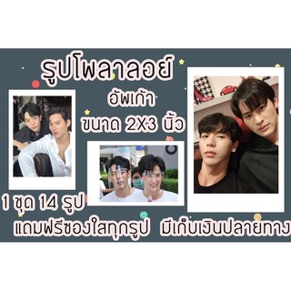 รูปโพลาลอยด์ เก้าอัพ 2x3 นิ้วแถมฟรีซองใสทุกรูป มีเก็บปลายทาง