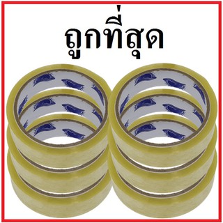 เทปกาวใส หนา 45 ไมครอน กว้าง 1 นิ้ว ยาว 45 หลา (6 ม้วน)