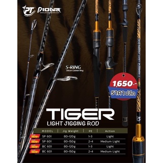 คันจิ๊ก PIONEER TIGER LIGHT JIGGING ROD