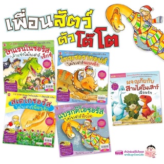 นิทานเด็ก #หนังสือนิทานสำหรับเด็ก #หนังสือนิทานไดโนเสาร์ 2 ภาษา #ไดโนเสาร์ #หนังสือพูดได้ #นืทาน 2 ภาษา #Misbook