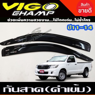 คิ้วกันสาด กันสาด สีดำ โตโยต้า วีโก้แชมป์ รุ่น 2ประตู ตอนเดียว ช่วงยาว TOYOTA VIGO CHAMP 2011-2014