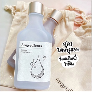 Ongredients Hyaluronic Acid  ออนกรีเดียนส์ ไฮยาลูโรนิค แอซิด นำ้ตบสูตรออแกนิกส์ 120ml.