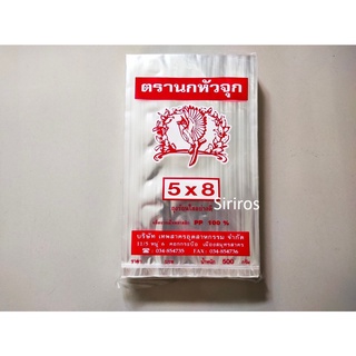 ถุงร้อน ตรานกหัวจุก ขนาด 5x8 , 6x9 , 7x11 , 8x12 , 9x14 , 12x18 , 14x22 นิ้ว น้ำหนัก 500 กรัม