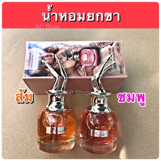 น้ำหอมยกขา Karri มี 2 กลิ่น สีส้ม / สีชมพู / พร้อมส่ง ไม่ต้องรอพรีออเดอร์ (30 ml.)