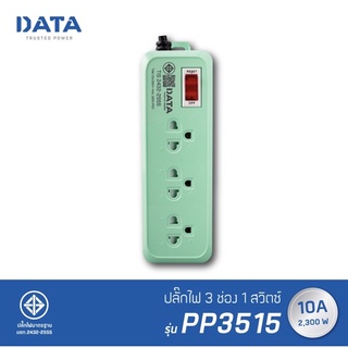 ปลั๊กไฟ DATA รุ่น PP3515 3 ช่อง 1 สวิตซ์ 3เมตร มาตรฐาน มอก.