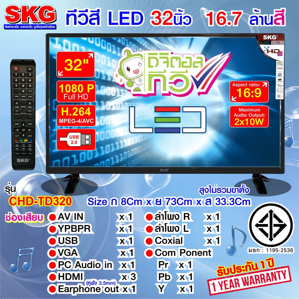 SKG TV LED ดิจิตอลทีวี 32 นิ้ว (1080P 16.7ล้านสี) รุ่น CHD-TD320 กระจกนิรภัยเทมเปอร์ (สีดำ)