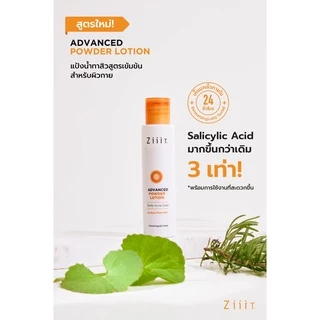ZiiiT Advanced Powder Lotion Body Acne Clear 25 ml. (Pack 2) ซิท แอดวานซ์ พาวเดอร์ โลชั่น แป้งน้ำทาสิวสูตรเข้มข้น