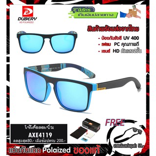 [โค้ด AXE4119ลดสูงสุด 80.-](ส่งจากไทย) 1-3วัน ของแท้100% แว่นกันแดด รุ่น731 เลนส์ polarized  ตัดแสง สบายตา ยี่ห้อ DUBERY