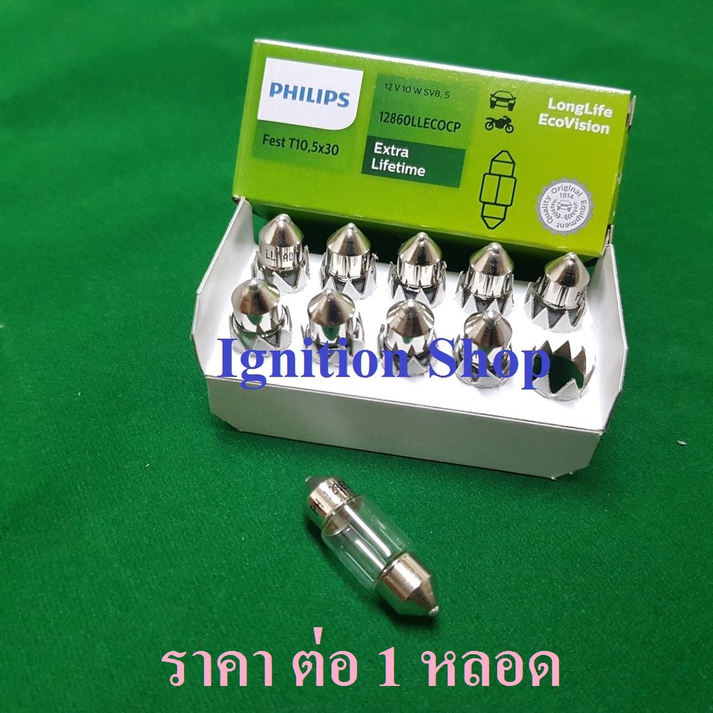 หลอดไฟในเก๋ง หลอดฟิวส์ 30 mm 10W 12V 30 มม Longlife จำนวน 1 หลอด