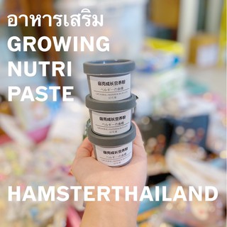 [Hamsterthailand] อาหารเสริม วิตามิน กระปุกเทา Nutrition by Suikopet สำหรับสัตว์เลี้ยง แฮมสเตอร์ เม่นแคระ