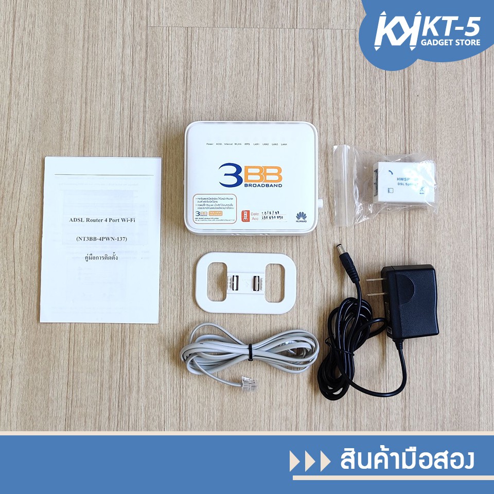 ADSL WiFi Router 3BB ของ HUAWEI รุ่นHG531 v1