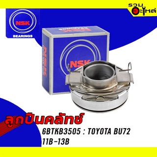 ลูกปืนคลัทช์ NSK : 68TKB3505 ใช้กับ Toyota BU72-11B-13B (เตี้ย) 📌Brand แท้ 100%