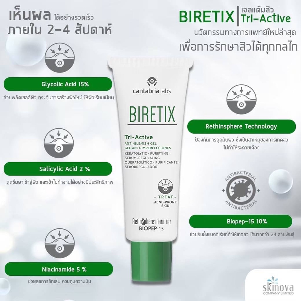 BIRETIX Tri Active 50 ml เจลแต้มสิว  !!Lotใหม่ล่าสุด!!