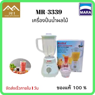 เครื่องปั่นน้ำผลไม้ Mara รุ่น MR-3339 อุปกรณ์ครบชุด