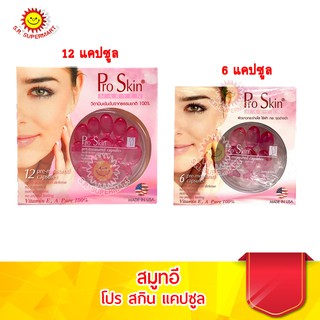 สมูทอี โปร สกิน แคปซูล Pro Skin Cap