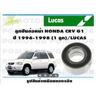 ลูกปืนล้อหน้า HONDA CRV G1  ปี 1996-1998 (1 ลูก)/LUCAS