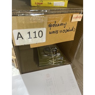 A-110.55 ชุดซ่อมคาบูเรเตอร์ อย่างดีฝาใส wave110 ชุดซ่อมคาบูเรเตอร์ อย่างดีฝาใส wave110