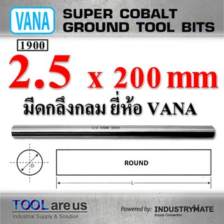 2.5 x 200 mm.  มีดกลึงกลม ยี่ห้อ VANA