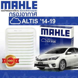 🟦 กรองอากาศ ALTIS ปี 2014 - 2019 Toyota COROLLA ZRE171 ZRE172 178010M020 [ MAHLE LX5126 ] โตโยต้า อัลติส