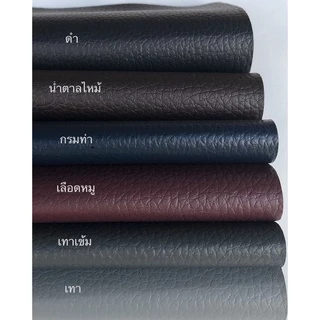 หนังเทียม pvc ไม่มีกาว สีดำ สีน้ำตาล สีกรมท่า สีเลือดหมู สีเทา หน้ากว้าง138ซม.หนา0.6มม. เกรดA หนังหุ้มโซฟา หนังหุ้มลำโพง