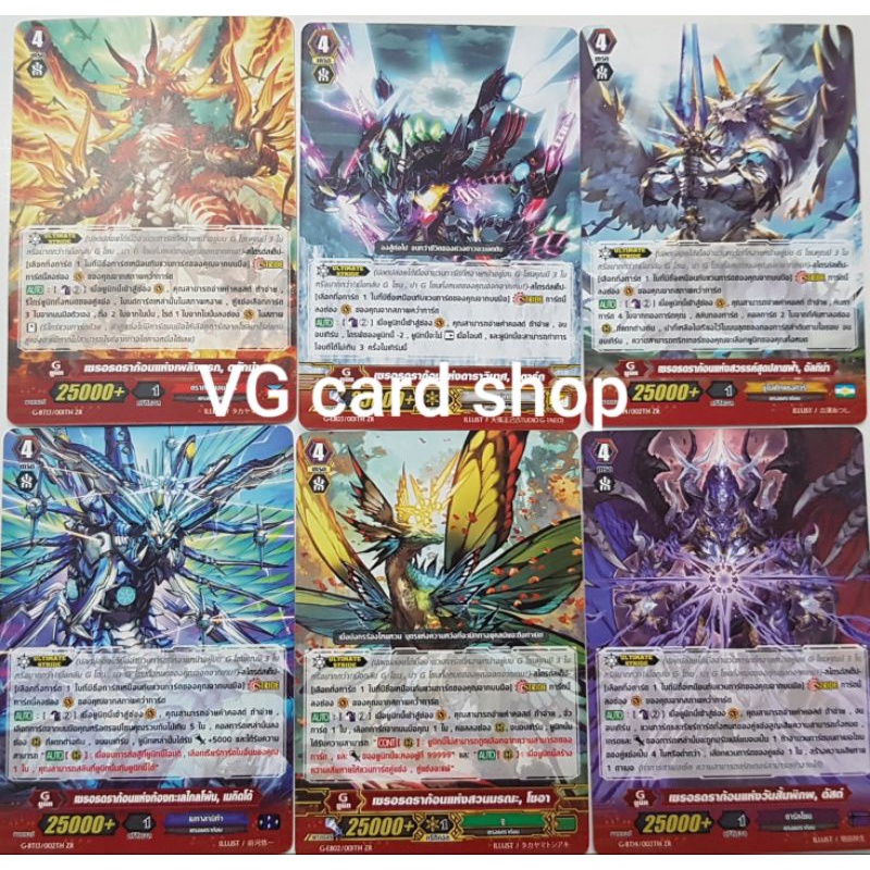 ZR ไม่ฟอย ดัสต์ อัลทิม่า ดรักม่า เมกิตโต้ โซอา สตาร์ก แวนการ์ด Vanguard