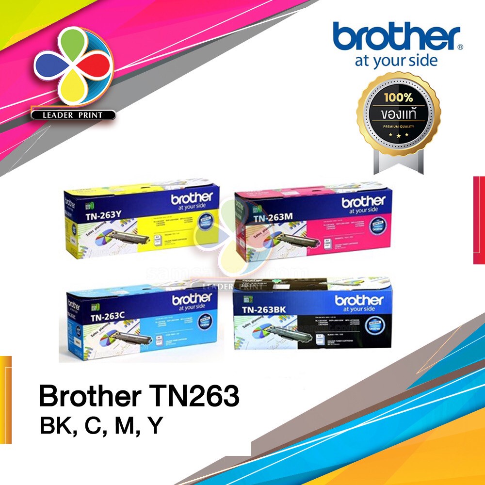 ตลับหมึกเลเซอร์ Brother Tn 263 Bk C M Y ของแท้ พร้อมส่งทันที สินค้ามีการรับประกัน Leaderprint 9724