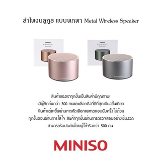 MINISO ลำโพงบลูทูธ แบบพกพา Metal Wireless Speaker