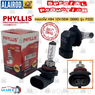 หลอดไฟหน้า HB4 (9006) 12V/55W รุ่น P22D แบรนด์ PHYLLIS