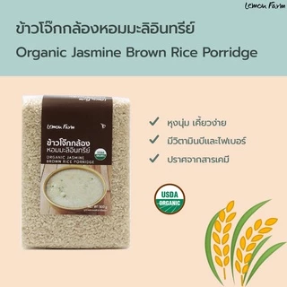 ข้าวโจ๊กกล้องหอมมะลิ Organic 500 g Lemon Farm ข้าวอินทรีย์ | ข้าว Organic
