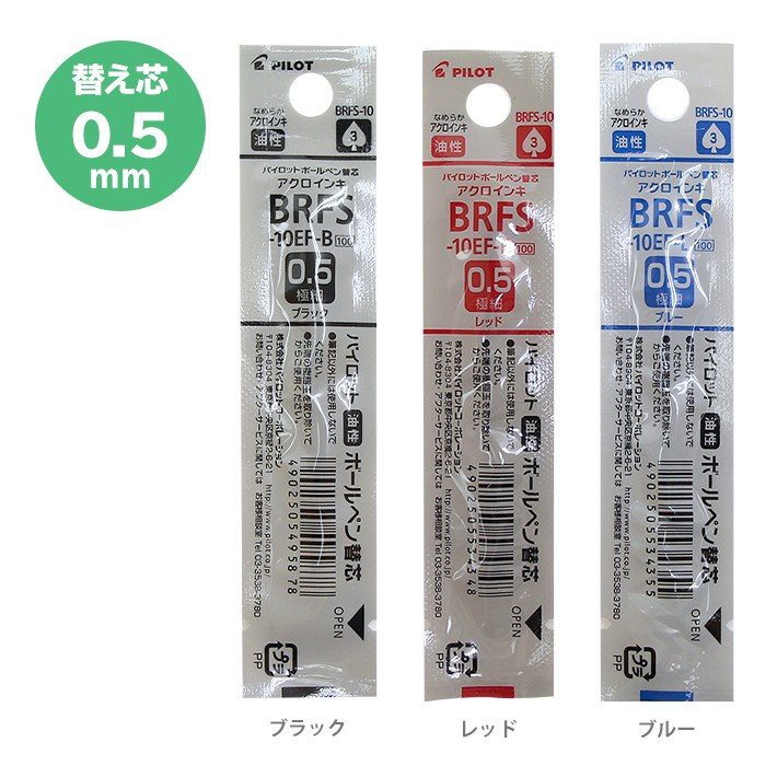 ไส้ปากกา BRFS-10EF_BRFS-10F Pilot
