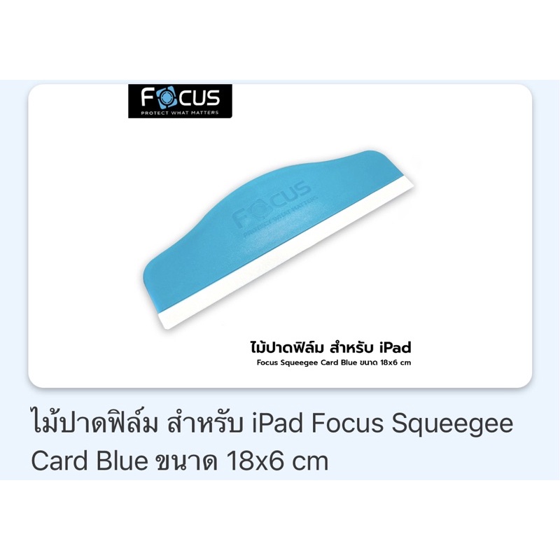 ที่รีดฟิล์ม ตัวรีดฟิล์ม ไม้รีดฟิล์ม Focus สำหรับช่วยในการติดฟิล์มไอแพด โทรศัพท์ งานสติ๊กเกอร์ต่างๆ ช่วยให้ติดได้ง่ายขึ้น