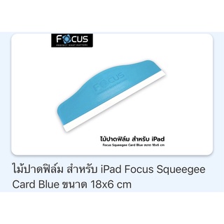 ไม้รีดฟิล์ม ตัวรีดฟิล์ม ที่รีดฟิล์ม Focus สำหรับช่วยในการติดฟิล์มไอแพด โทรศัพท์ งานสติ๊กเกอร์ต่างๆ ช่วยให้ติดได้ง่ายขึ้น