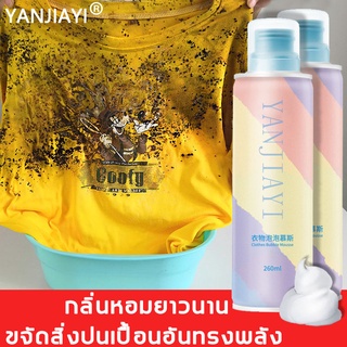 ขจัดสิ่งปนเปื้อนที่ทรงพลังกว่า 8 เท่า YANJIAYI ซักผ้ามีโฟม โฟมซักรองเท้า 260ml ลบสีเหลืองและขาวขึ้น ไม่ต้องล้างน้ำ โฟมเข