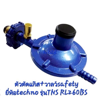 hitddหัวปรับแก๊สแรงดันต่ำ พร้อมระบบsafetyเพิ่มความปลอดภัย ยี่ห้อtechnogas