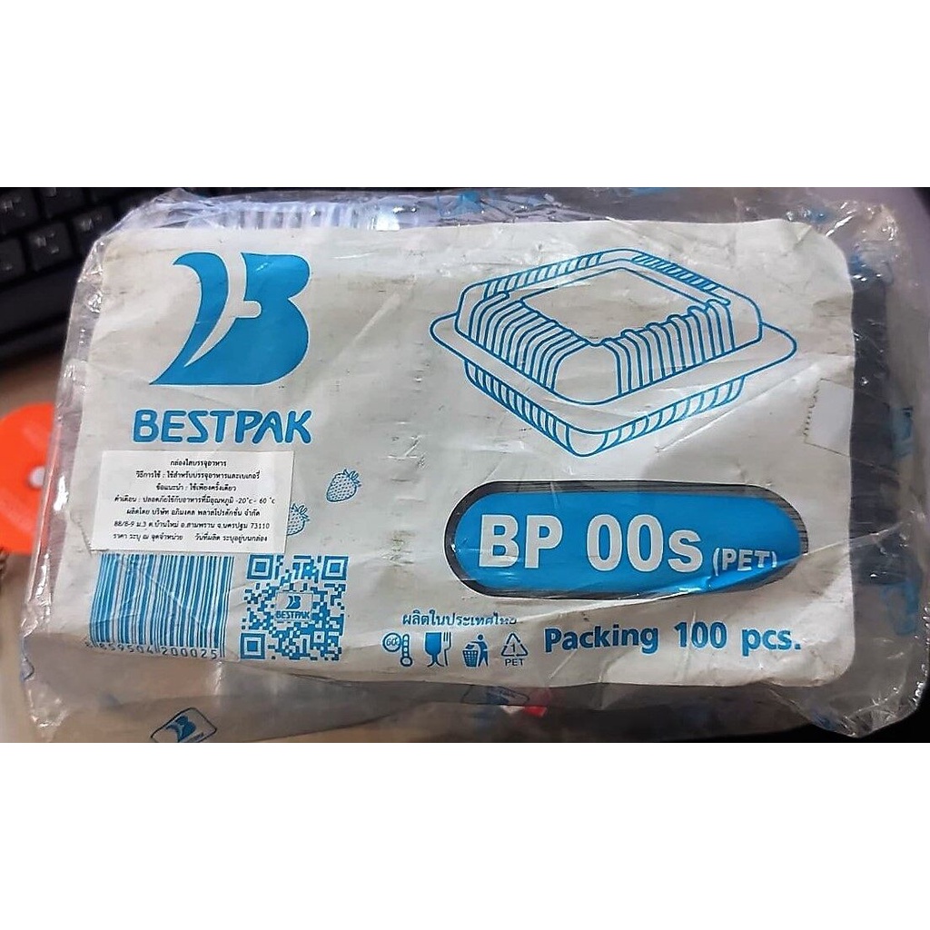 กล่องใส่บรรจุอาหาร (BESTPAK) BP 00s / BP 00 / BP 01 / BP 02s / BP 02 / BP 03 / BP 05 / BP 17 / B 3 /