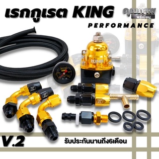 เรกูเรเตอร์ แท้ KING V.2 ผ้าคุณภาพอย่างดี เรกกุเรต ใส่ได้กับระบบน้ำมันรถทุกรุ่น ทั้งรถบ้าน รถแข่ง อุปกรณ์ครบ (ทอง-ดำ)