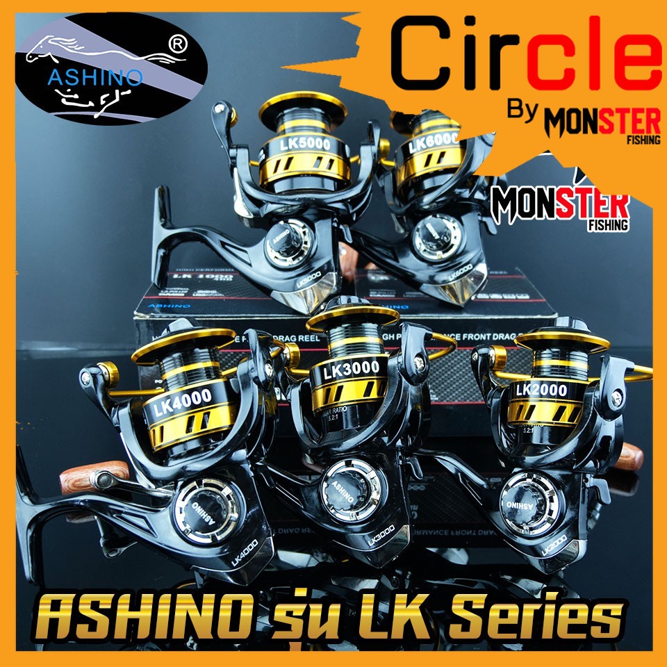 รอกสปินนิ่ง อาชิโน่ ASHINO LK 1000/2000/3000/4000/5000/6000 (BLACK GOLD)