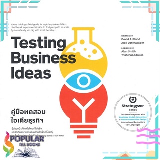 หนังสือ Testing Business Ideas คู่มือทดสอบไอเดียธุรกิจ#  วีเลิร์น (WeLearn)