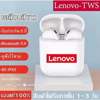 ซื้อ1แถม1 รับประกัน5ปี หูฟังบลูทูธ Lenovo ของแท้100% TWS Bluetooth 5.0 หูฟังบลูทูธไร้สาย Wireless Earbuds เบสหนัก 9D HIF