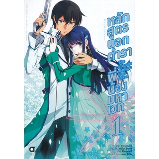 Se-ed (ซีเอ็ด) : หนังสือ หลักสูตรนอกตำรา พี่น้องมหาเวท เล่ม 1 (ฉบับการ์ตูน)