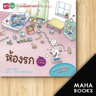 ห้องรถ (มาสนุกกับคณิตศาสตร์กัน) | วารา ลี่อี่เอิน