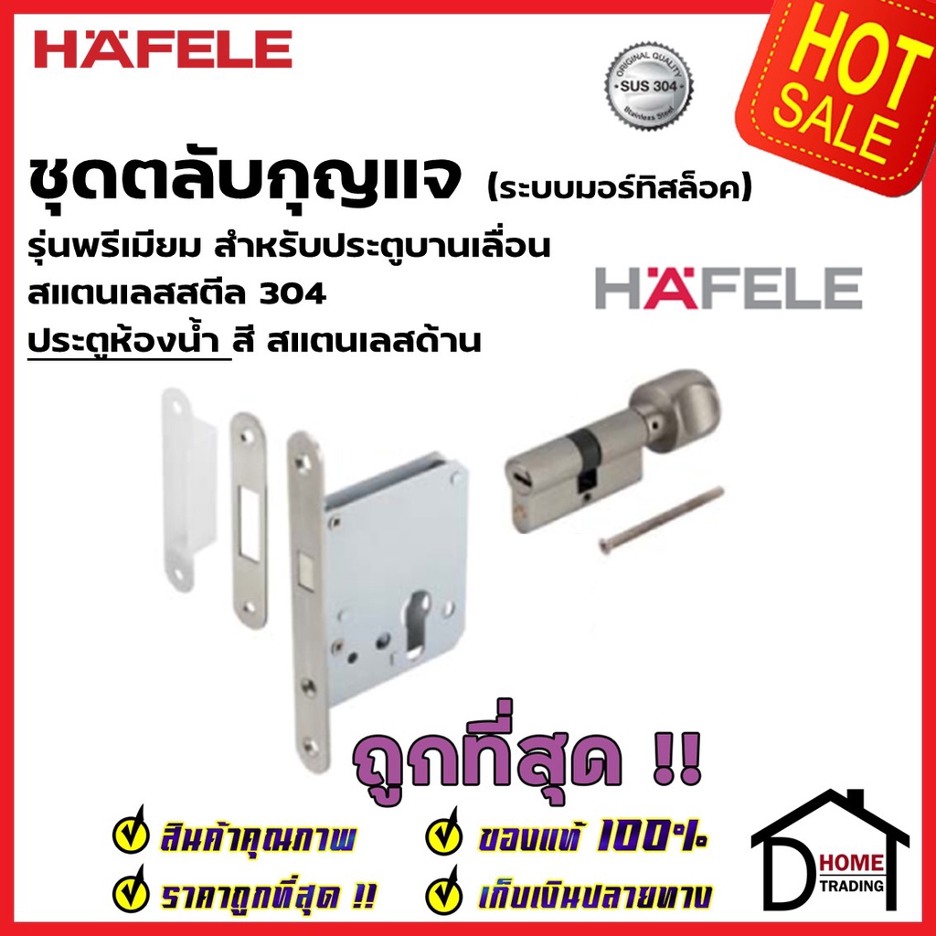 HAFELE กุญแจประตูบานเลื่อน กุญแจคอม้า สแตนเลส 304 รุ่นพรีเมียม สำหรับประตูห้องน้ำ 499.65.030 สีสแตนเ