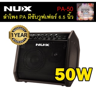 NUX ลำโพง PA รุ่น PA-50