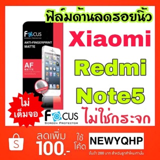 Focus ฟิล์มด้านลดรอยนิ้วมือ Xiaomi Redmi Note5 ( ไม่เต็มจอ / ไม่ใช่กระจก )