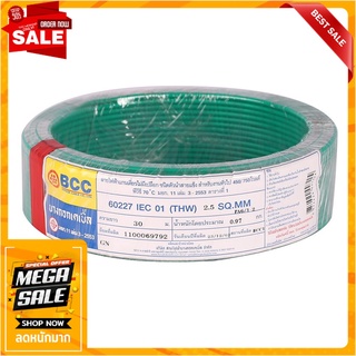 สายไฟ THW IEC01 BCC 1x2.5 ตร.มม. 30 ม. สีเขียว สายไฟ THW ELECTRIC WIRE THW IEC01 BCC 1X2.5SQ.MM 30M GREEN