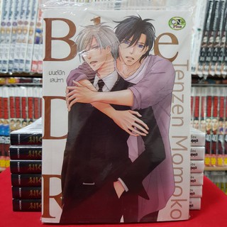 มนต์ปีกเสน่หา หนังสือการ์ตูน มังงะ หนังสือการ์ตูนวาย การ์ตูนวาย มือหนึ่ง