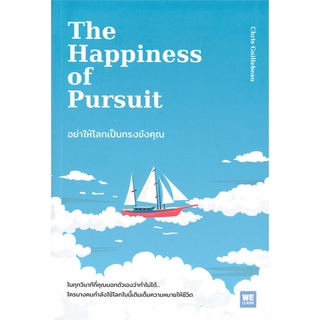 Rich and Learn (ริช แอนด์ เลิร์น) หนังสือ THE HAPPINESS OF PURSUIT อย่าให้โลกเป็นกรงขังคุณ