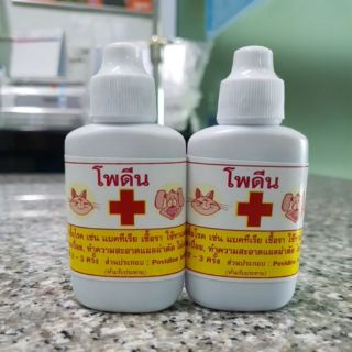 ยาทาแผลฆ่าเชื้อ 30 ml