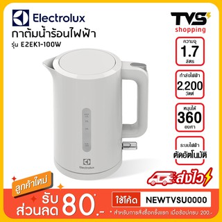 Electrolux กาต้มน้ำไฟฟ้า Create ขนาด 1.7 ลิตร รุ่น E2EK1-100W